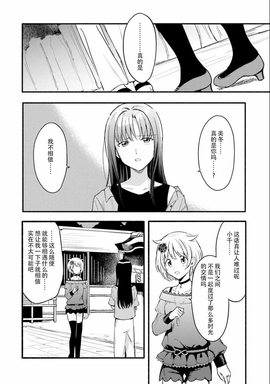 《魔法纪录》漫画 014集