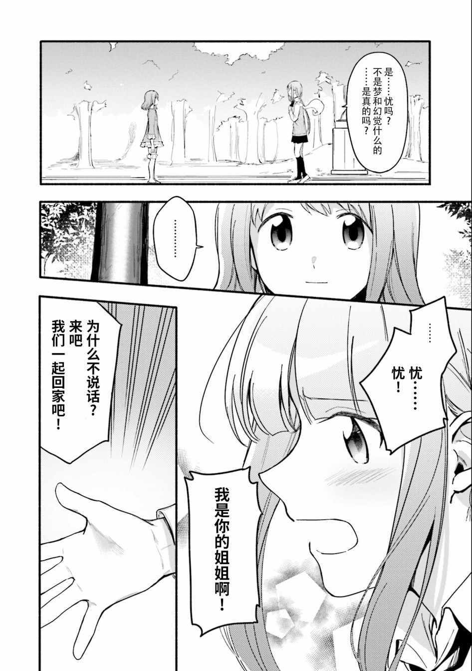 《魔法纪录》漫画 014集