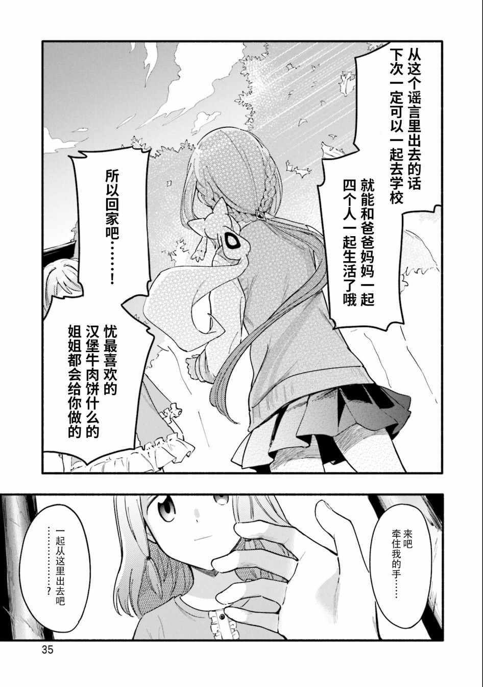 《魔法纪录》漫画 014集