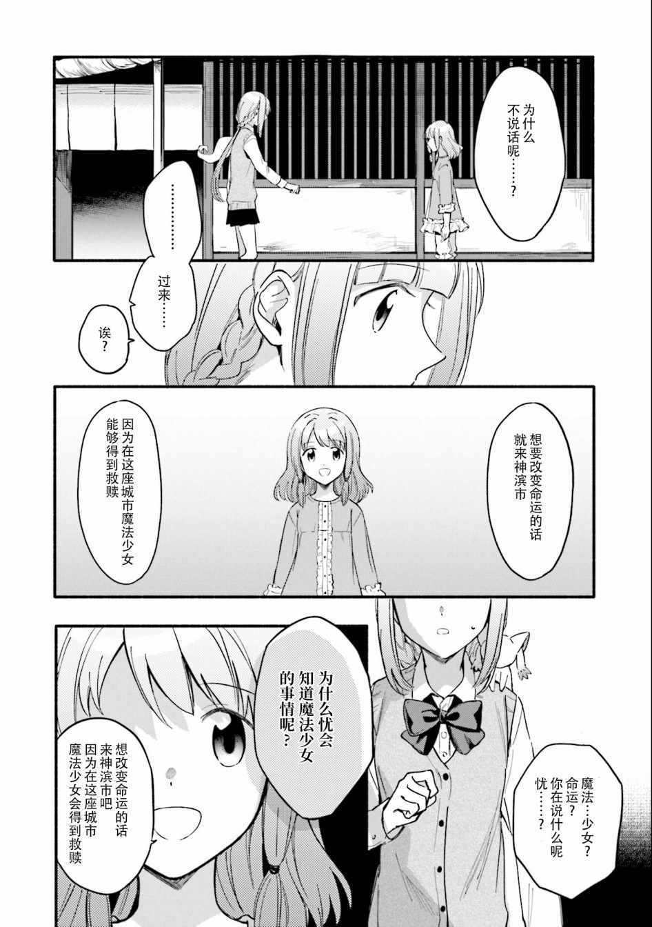 《魔法纪录》漫画 014集