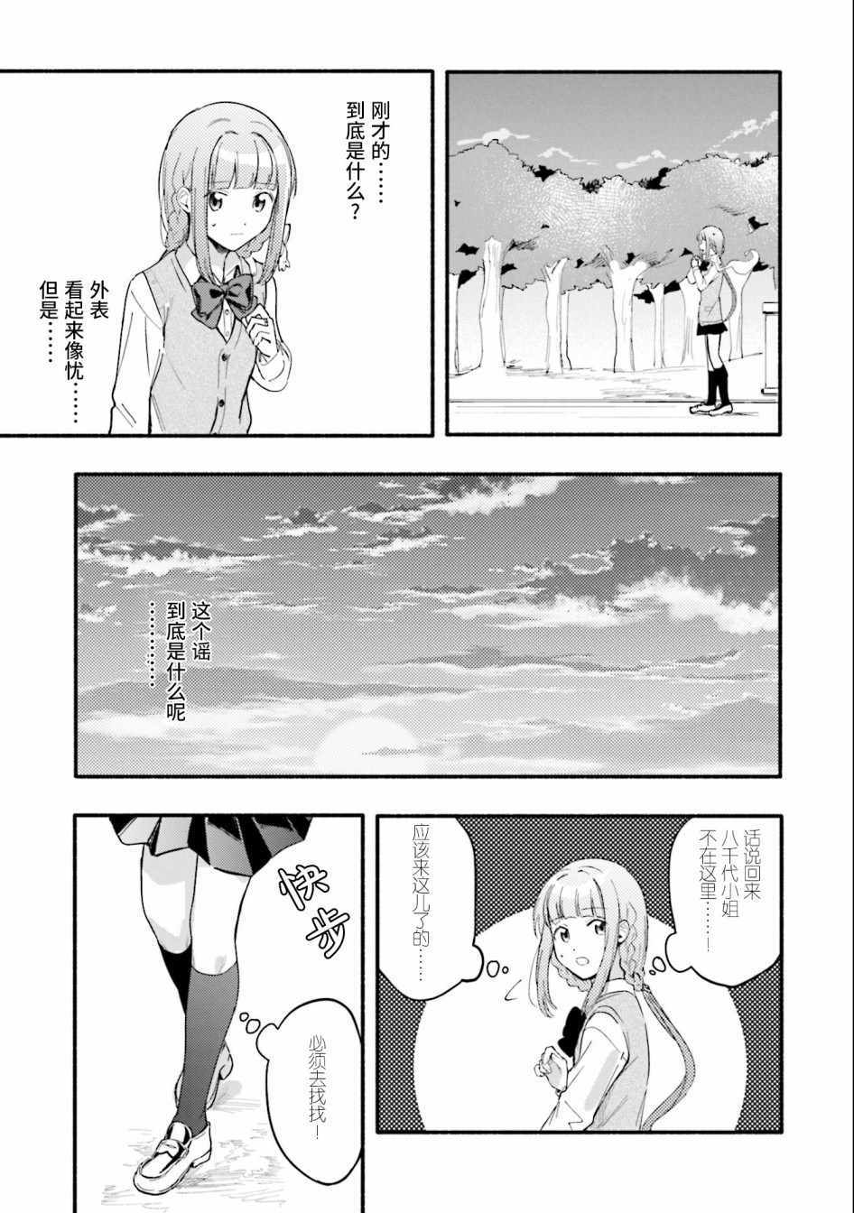 《魔法纪录》漫画 014集