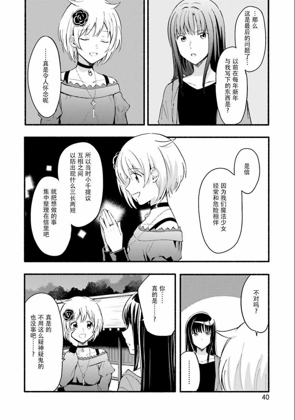 《魔法纪录》漫画 014集