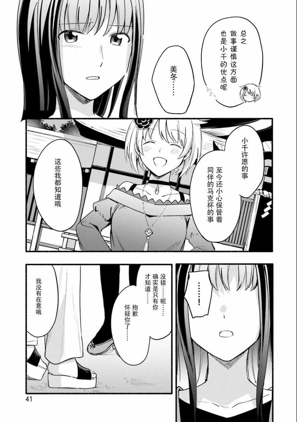 《魔法纪录》漫画 014集