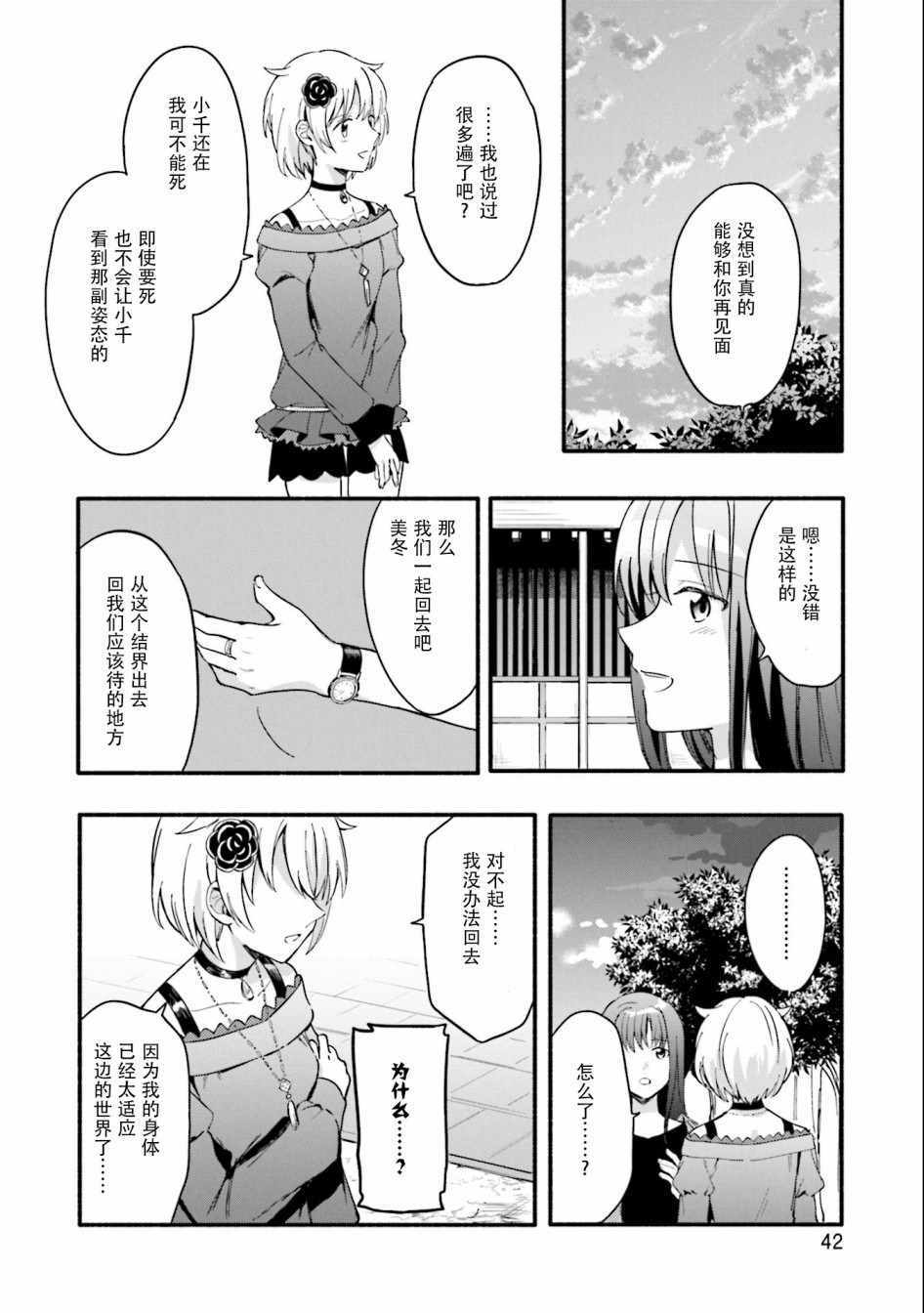 《魔法纪录》漫画 014集