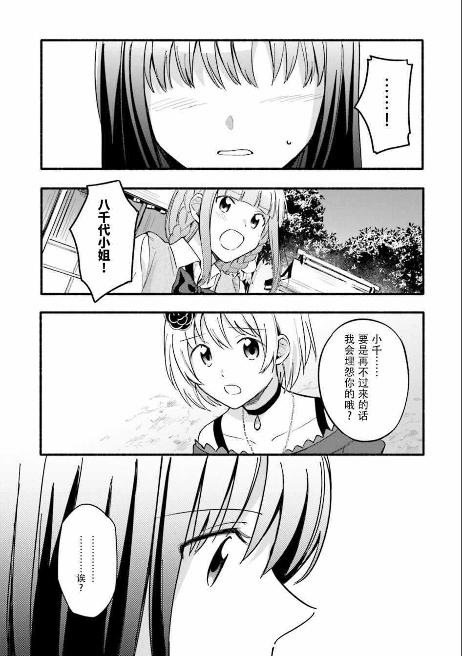 《魔法纪录》漫画 014集