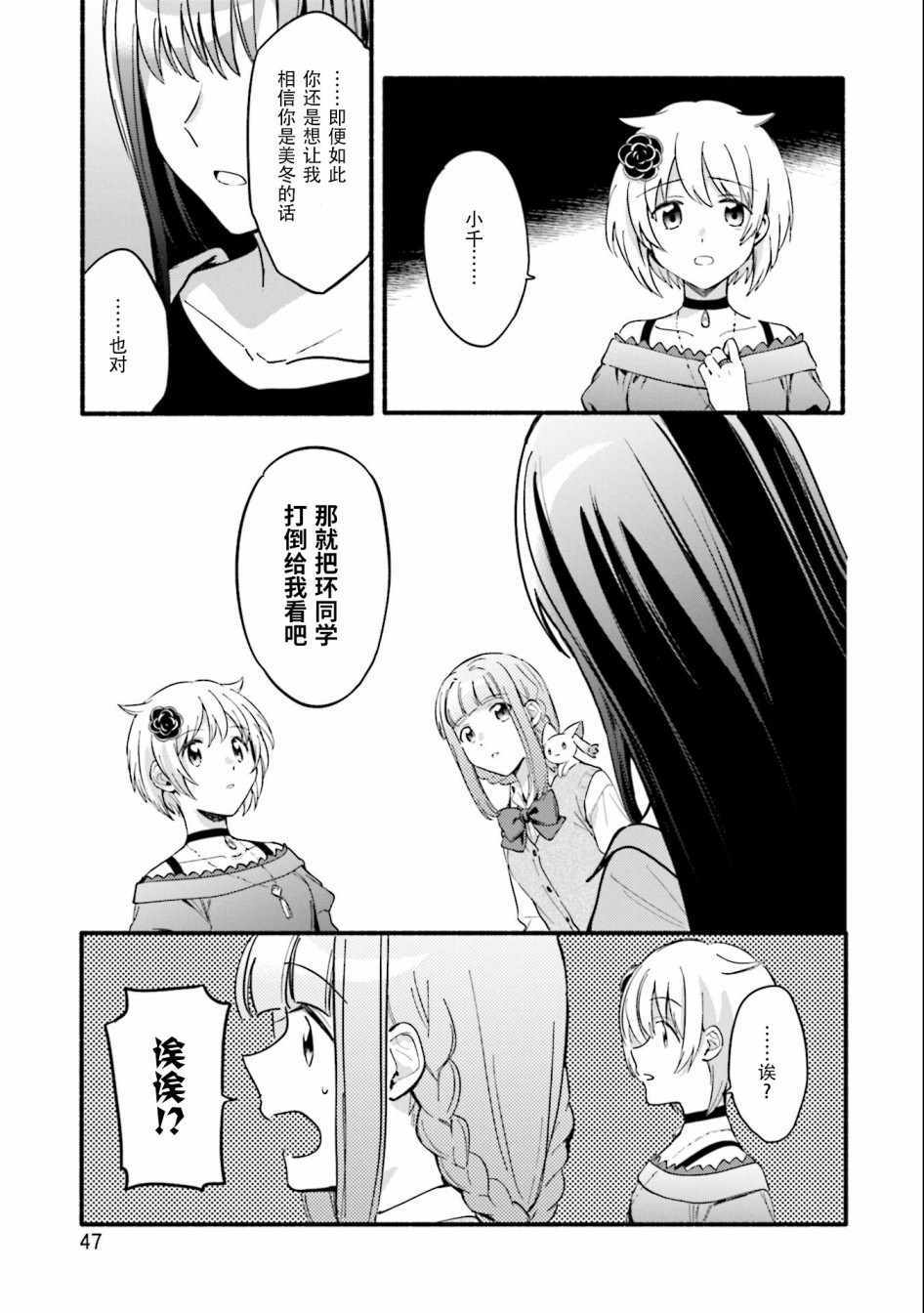 《魔法纪录》漫画 014集