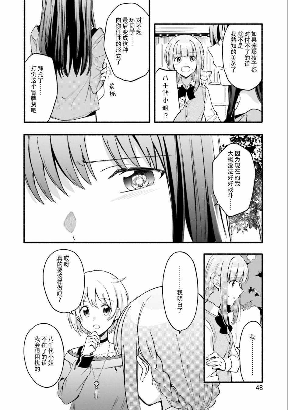 《魔法纪录》漫画 014集