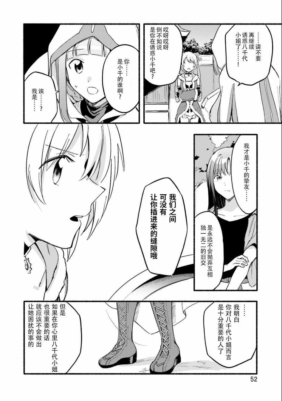 《魔法纪录》漫画 014集