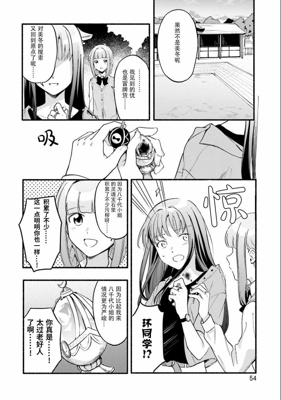 《魔法纪录》漫画 014集