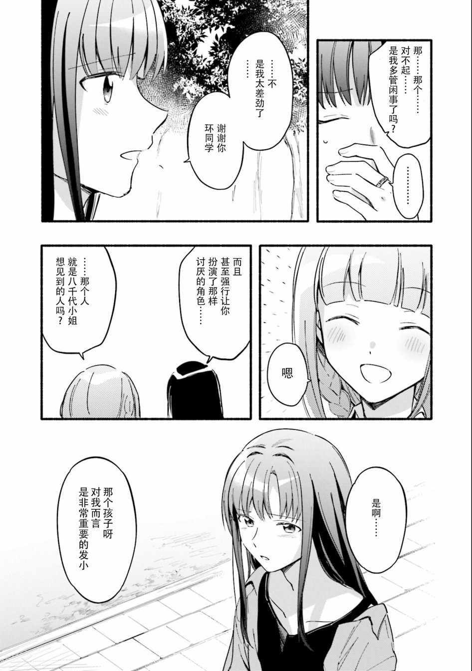 《魔法纪录》漫画 014集