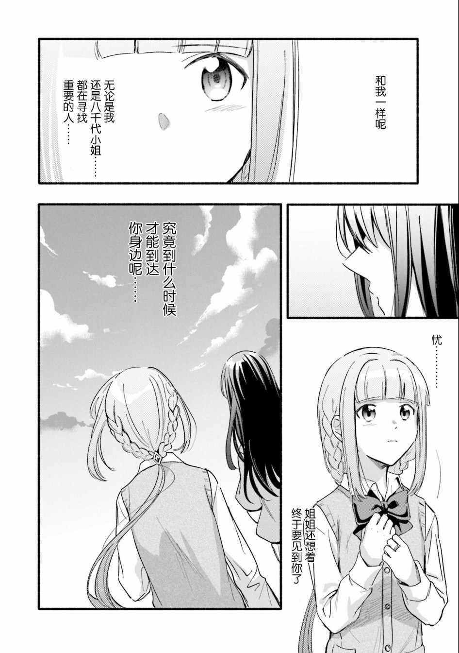 《魔法纪录》漫画 014集