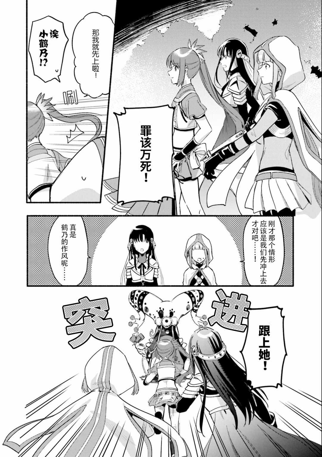 《魔法纪录》漫画 015集