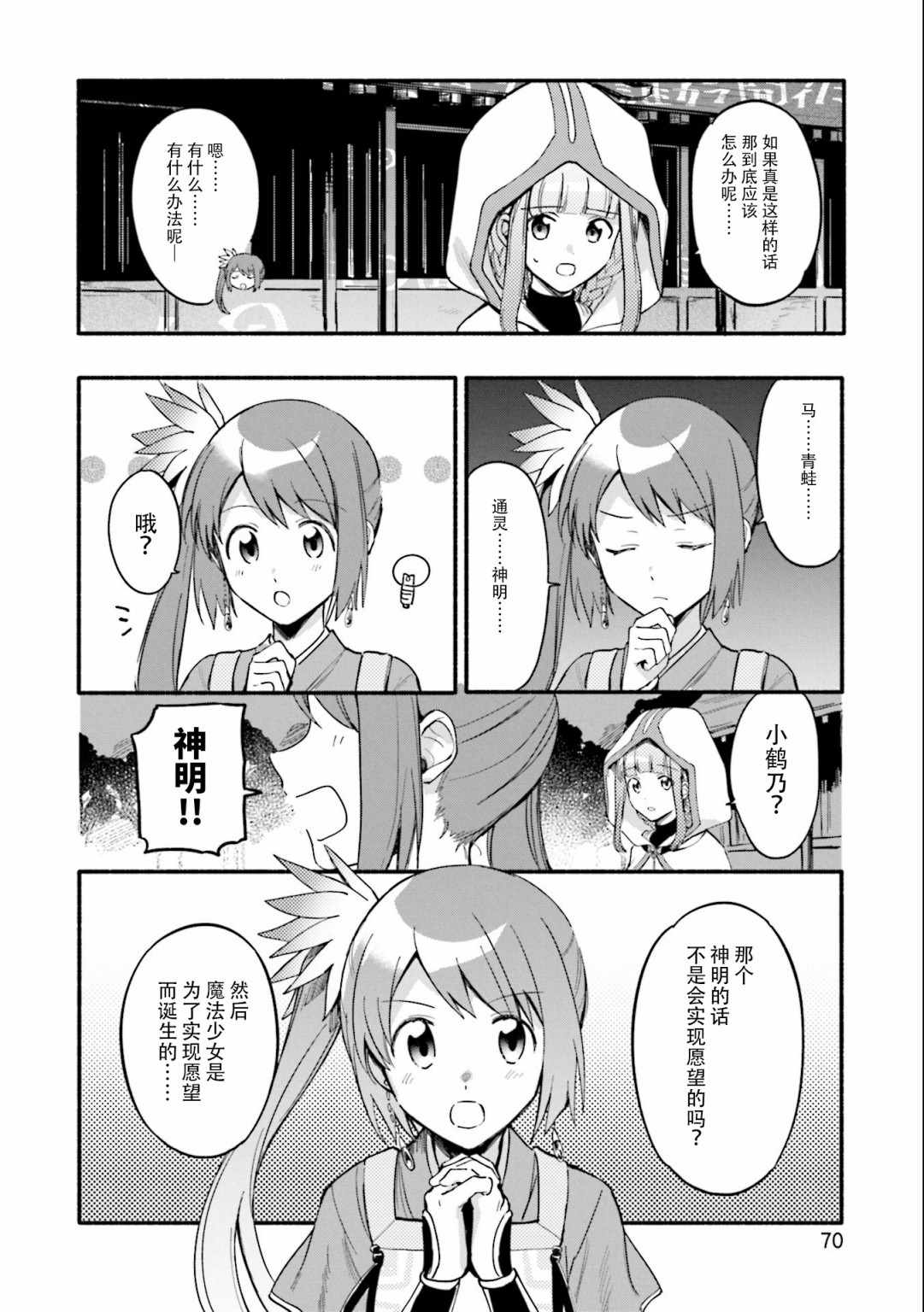 《魔法纪录》漫画 015集