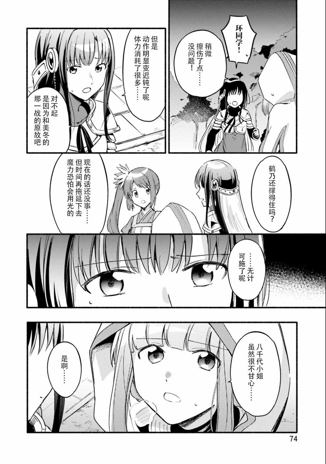 《魔法纪录》漫画 015集