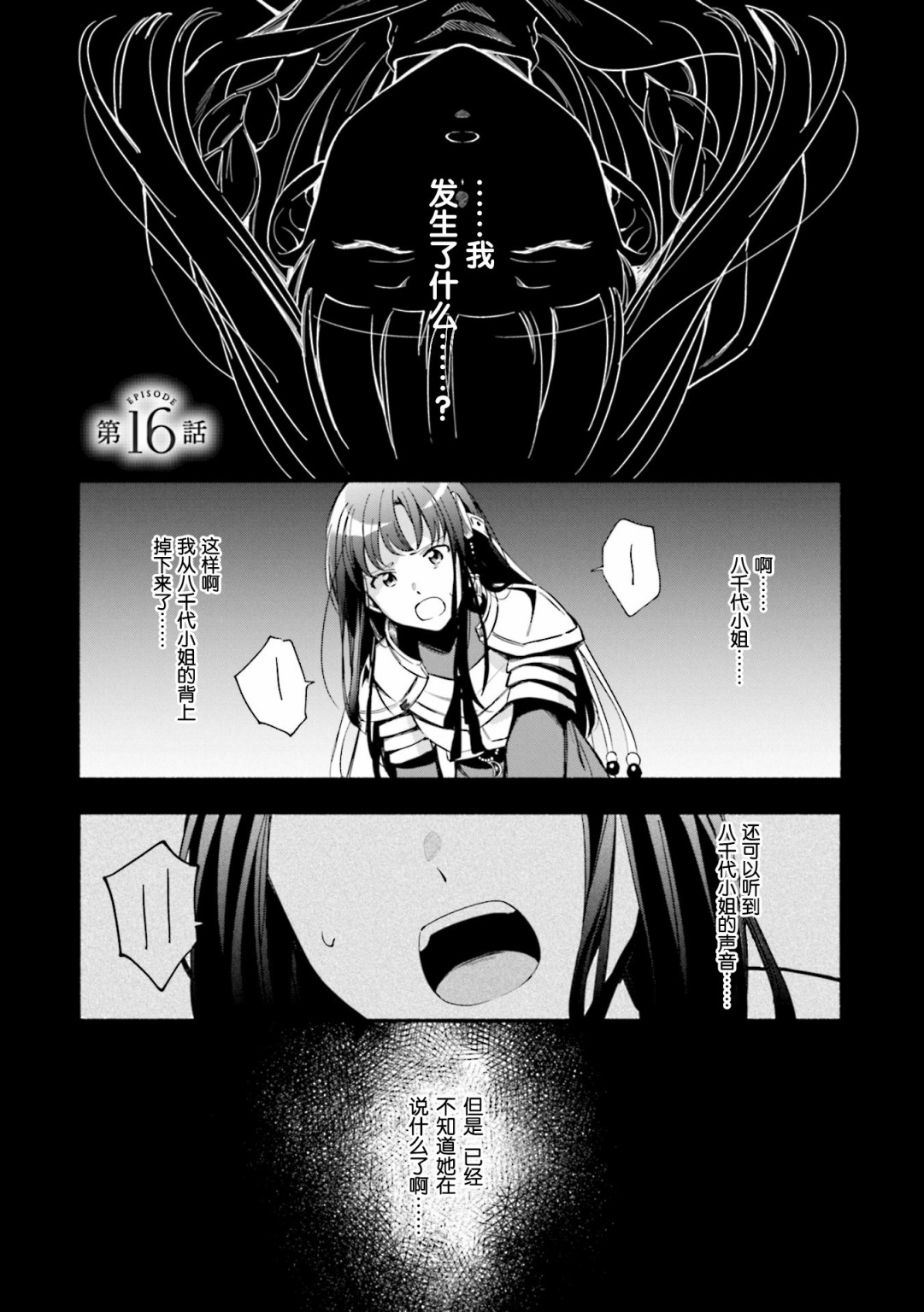 《魔法纪录》漫画 016集