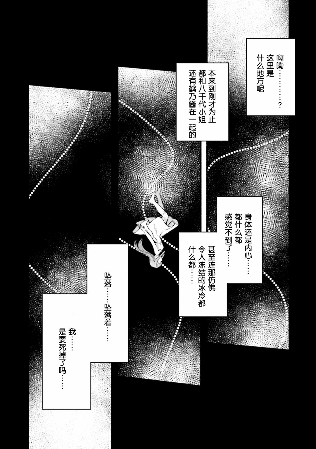 《魔法纪录》漫画 016集