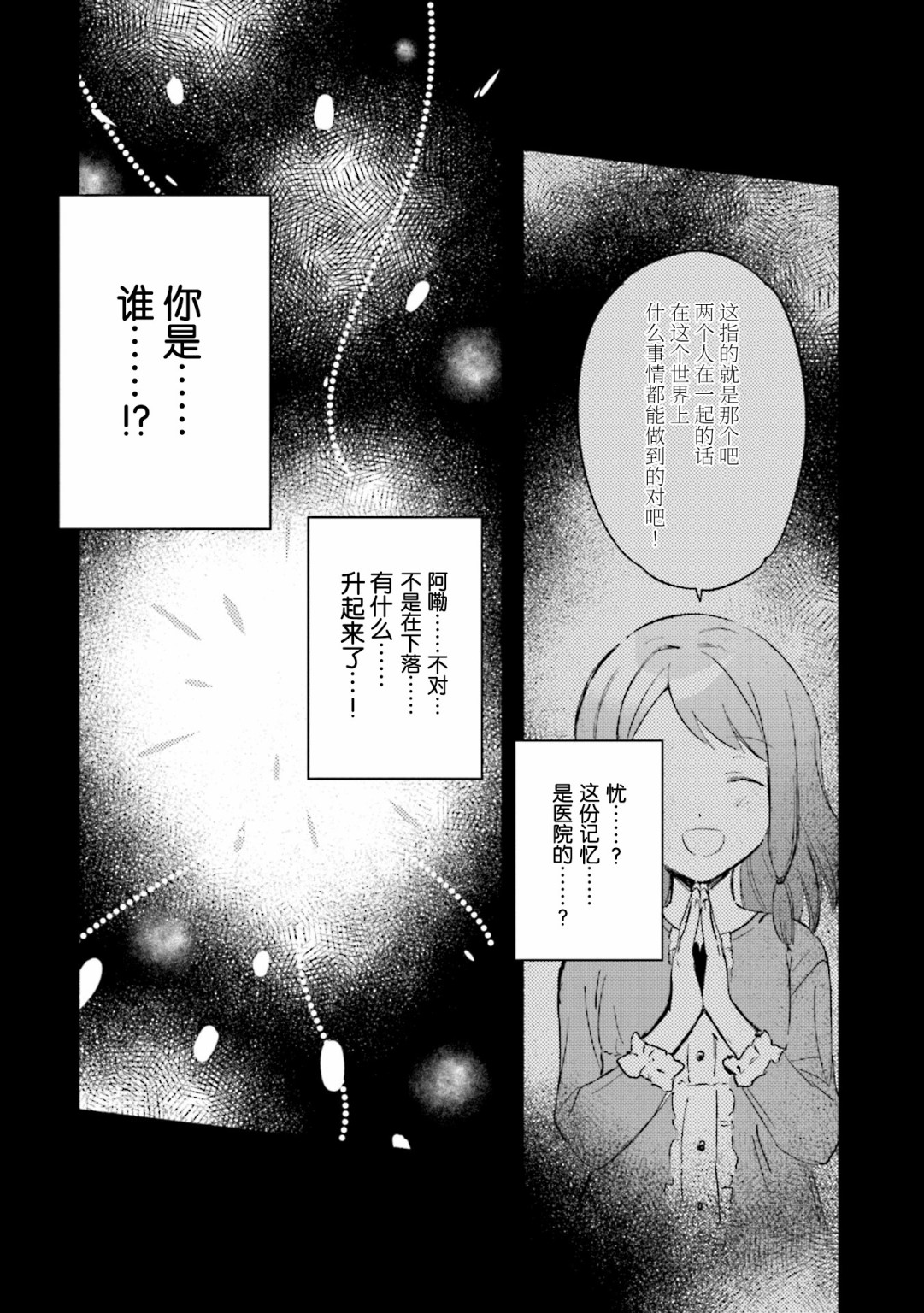 《魔法纪录》漫画 016集