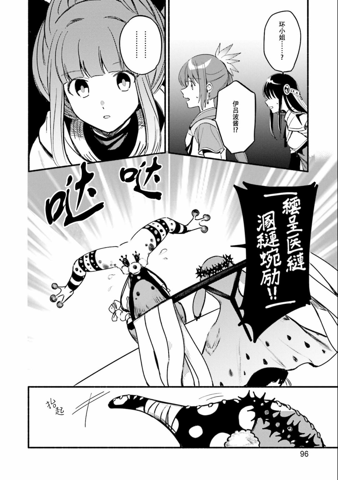 《魔法纪录》漫画 016集