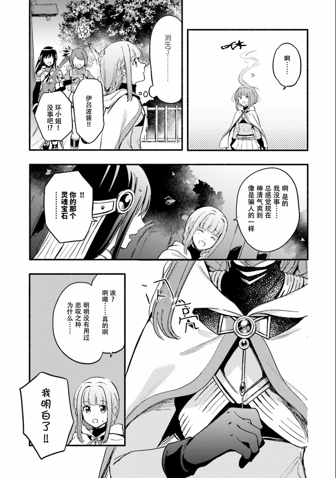 《魔法纪录》漫画 016集