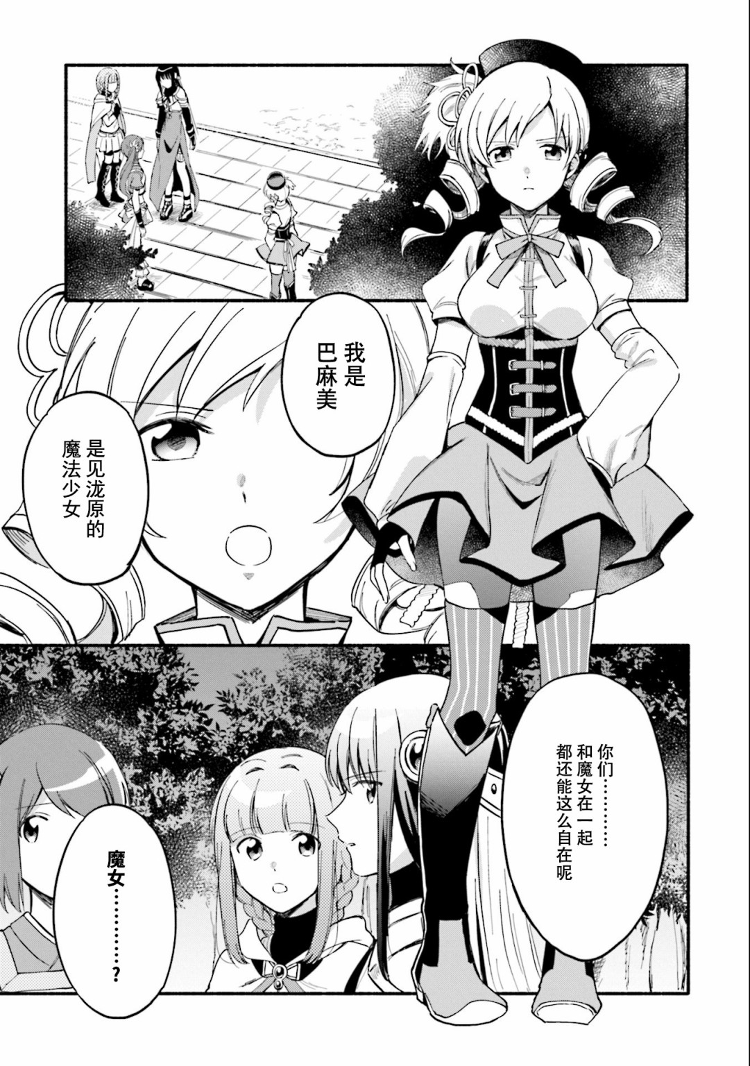 《魔法纪录》漫画 016集