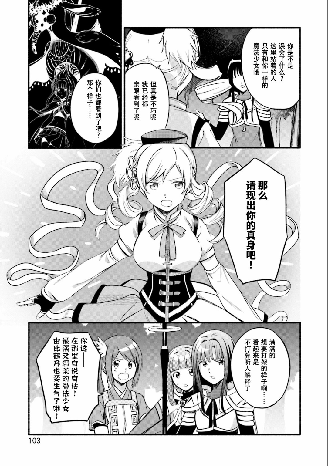 《魔法纪录》漫画 016集