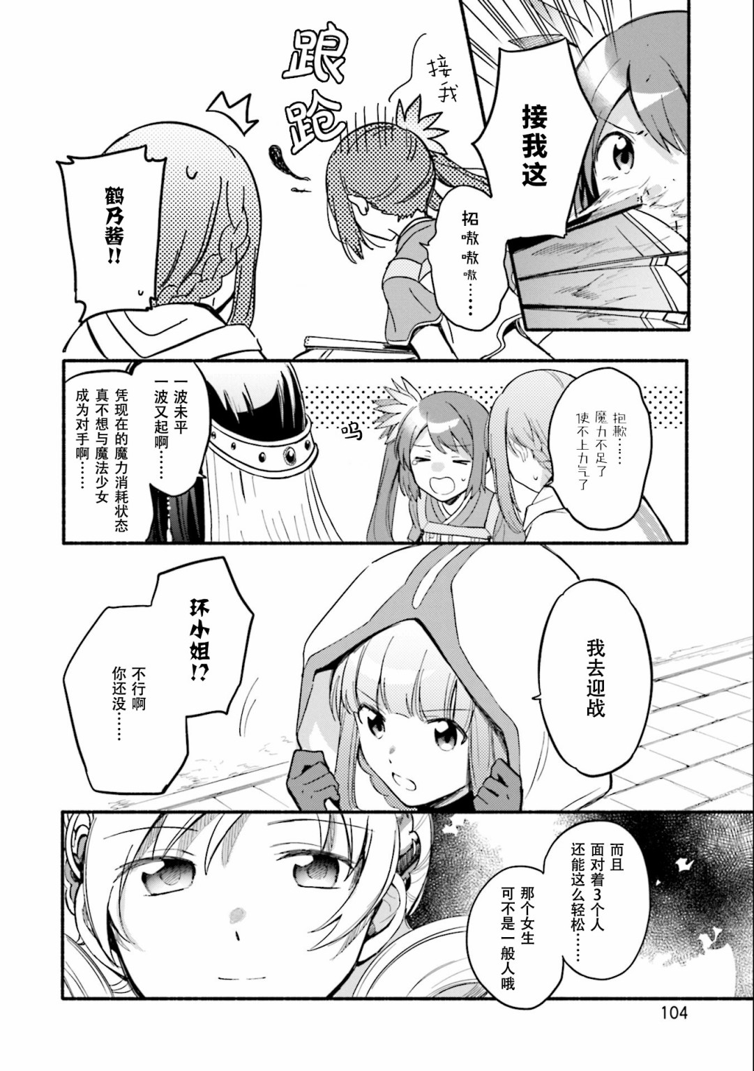 《魔法纪录》漫画 016集