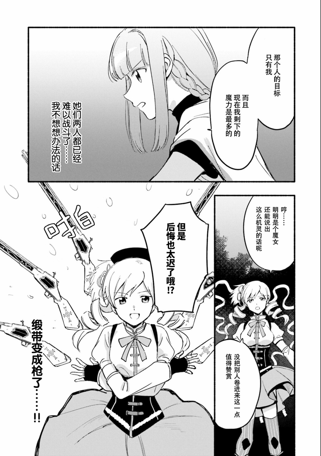 《魔法纪录》漫画 016集