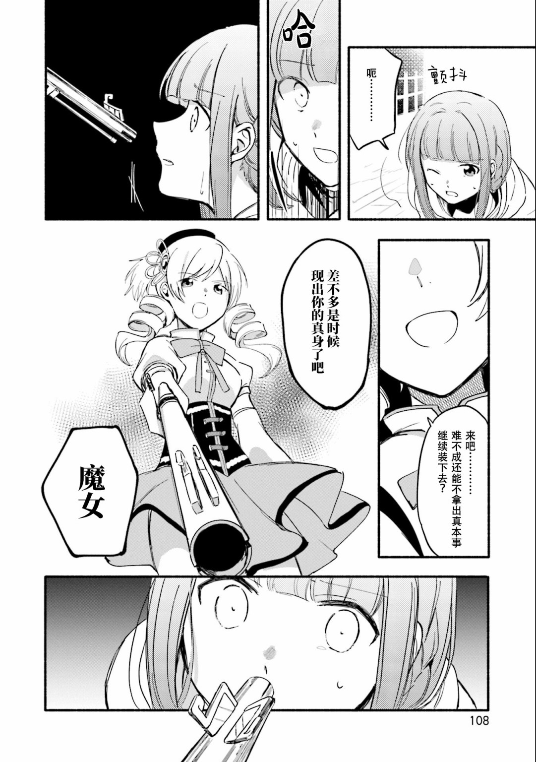 《魔法纪录》漫画 016集