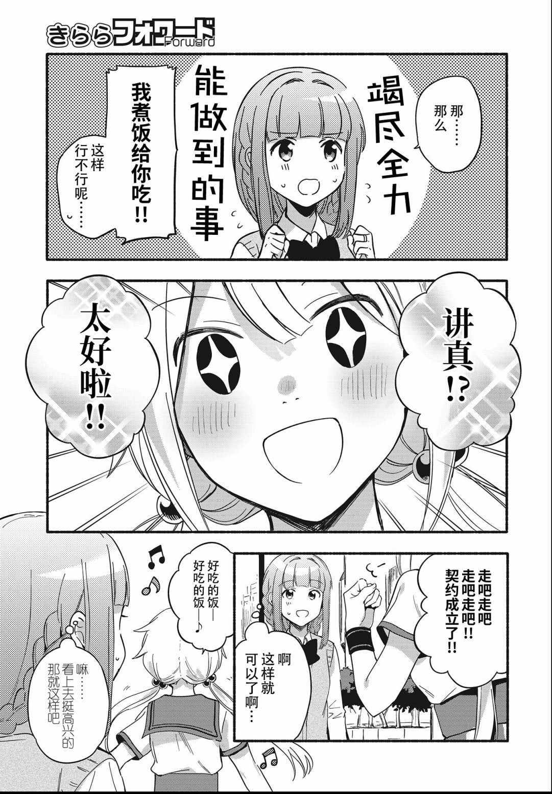 《魔法纪录》漫画 019集