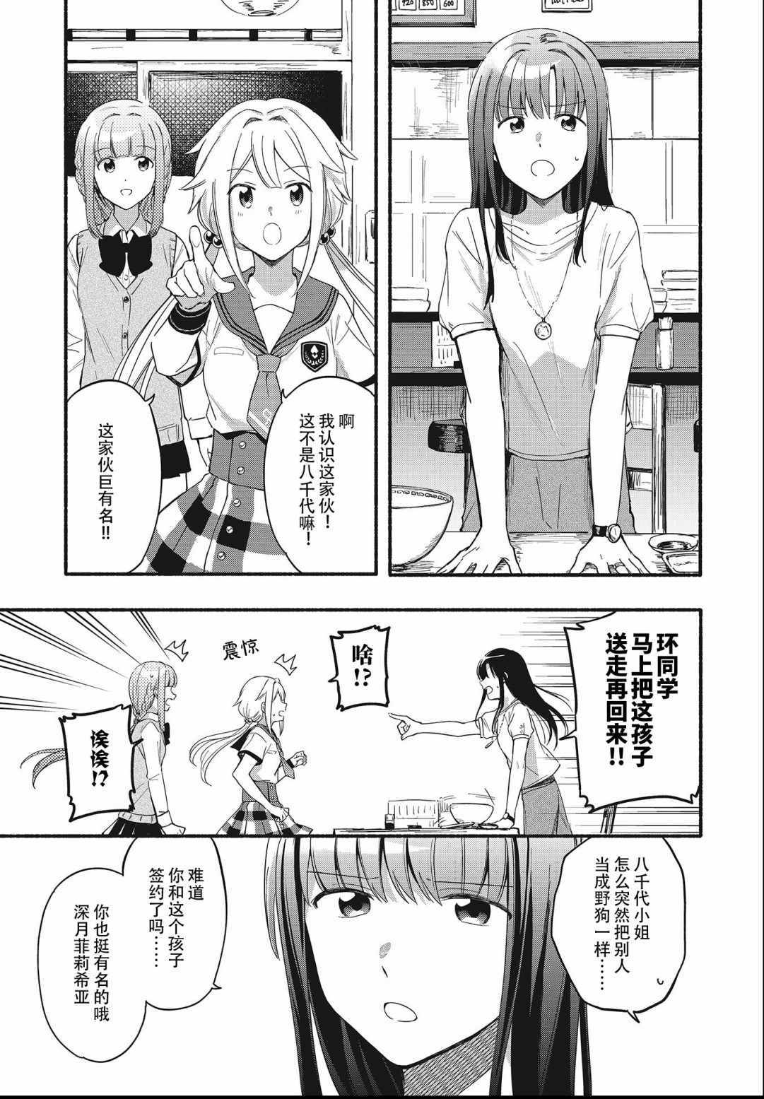 《魔法纪录》漫画 019集