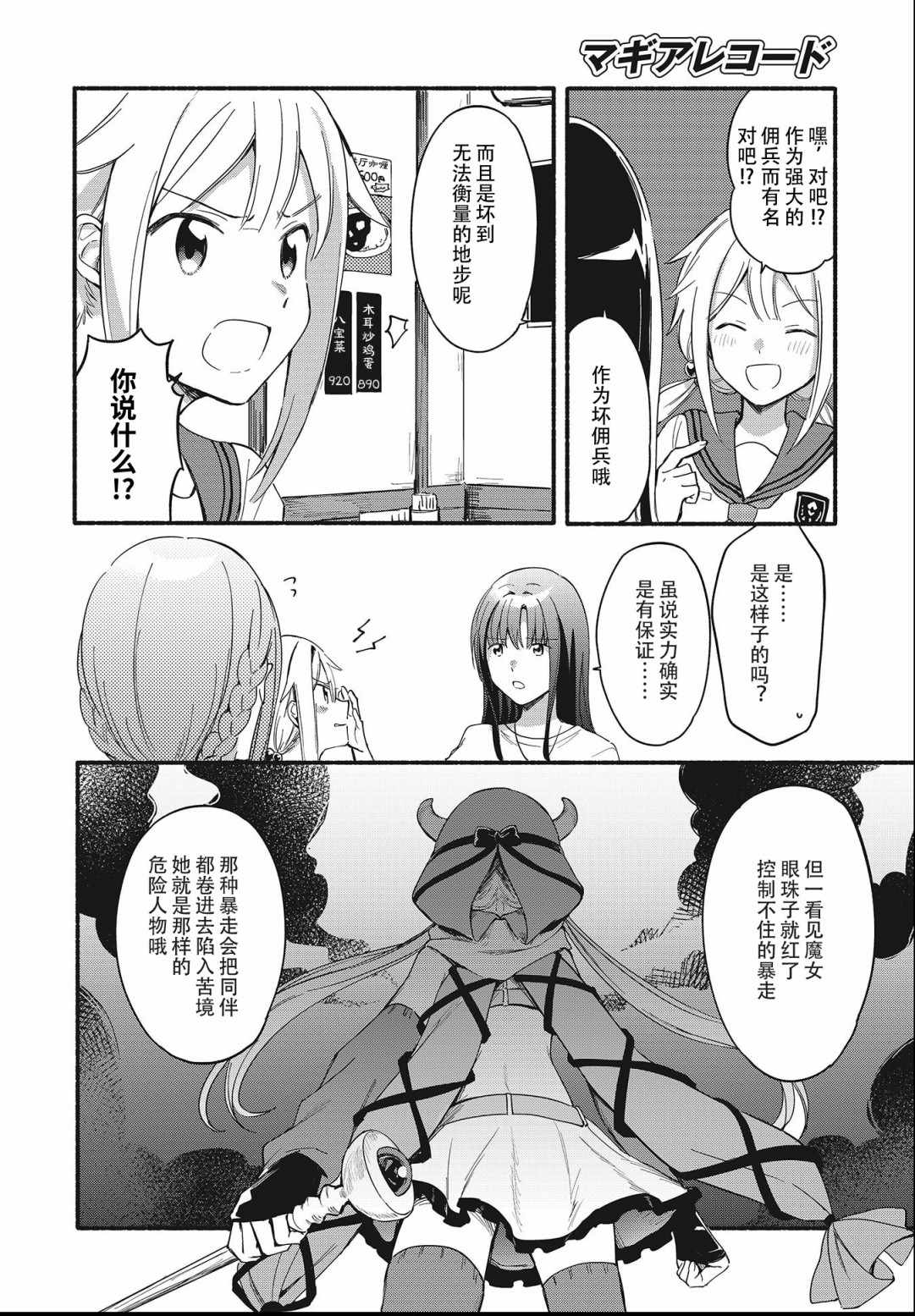 《魔法纪录》漫画 019集