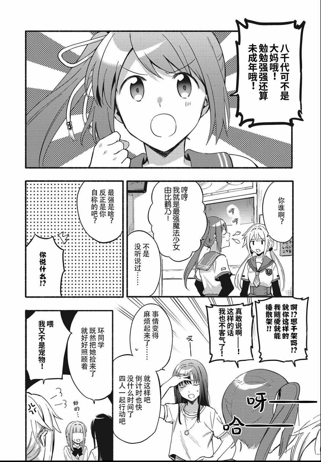 《魔法纪录》漫画 019集