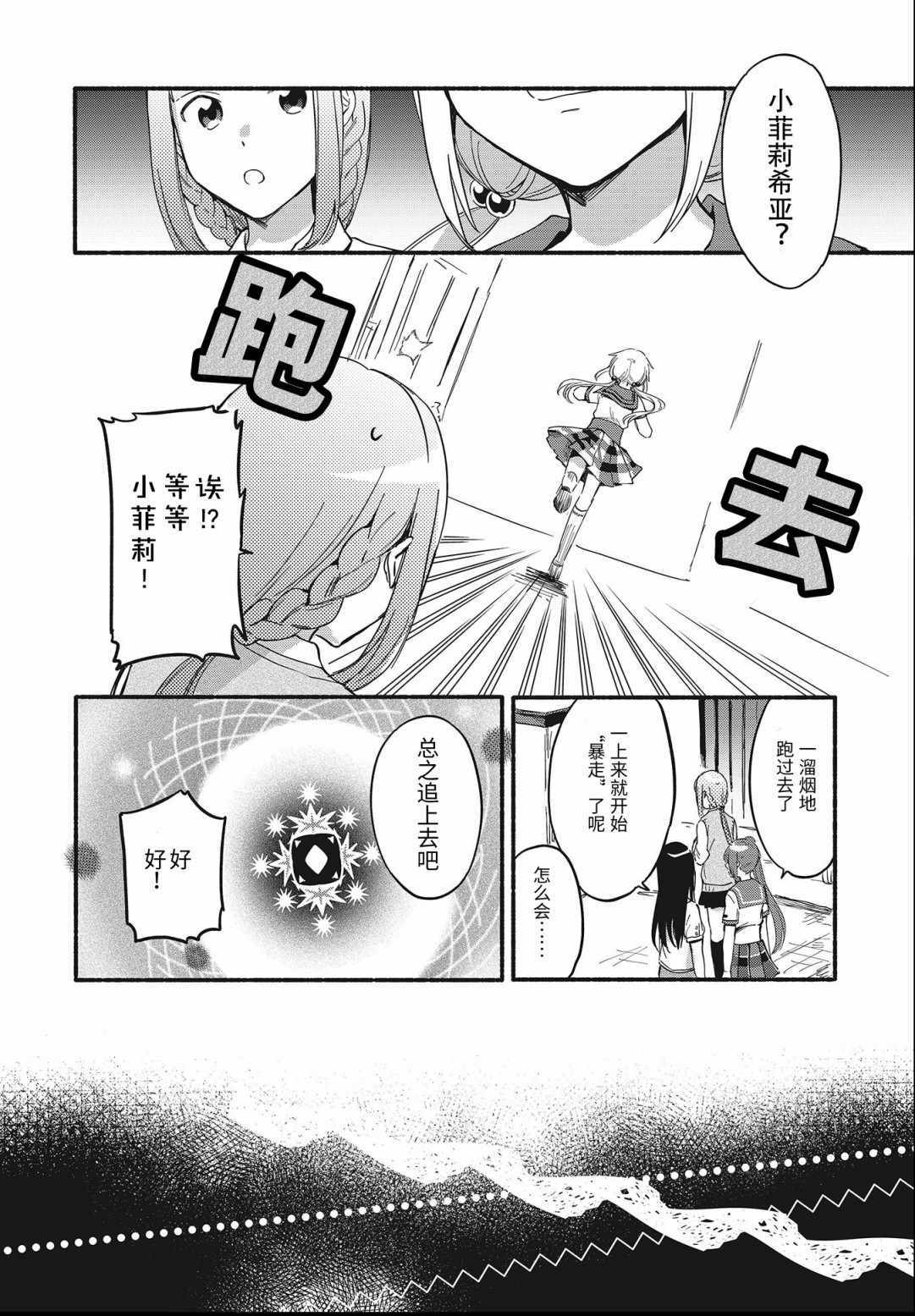 《魔法纪录》漫画 019集