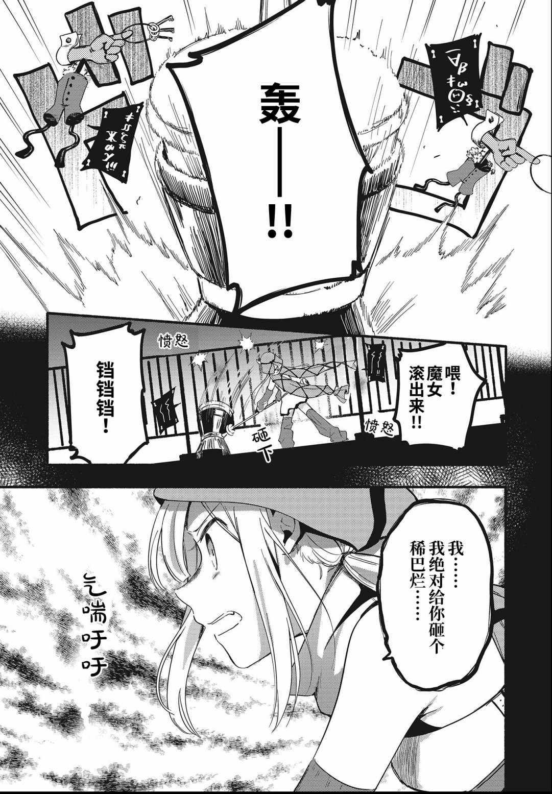 《魔法纪录》漫画 019集