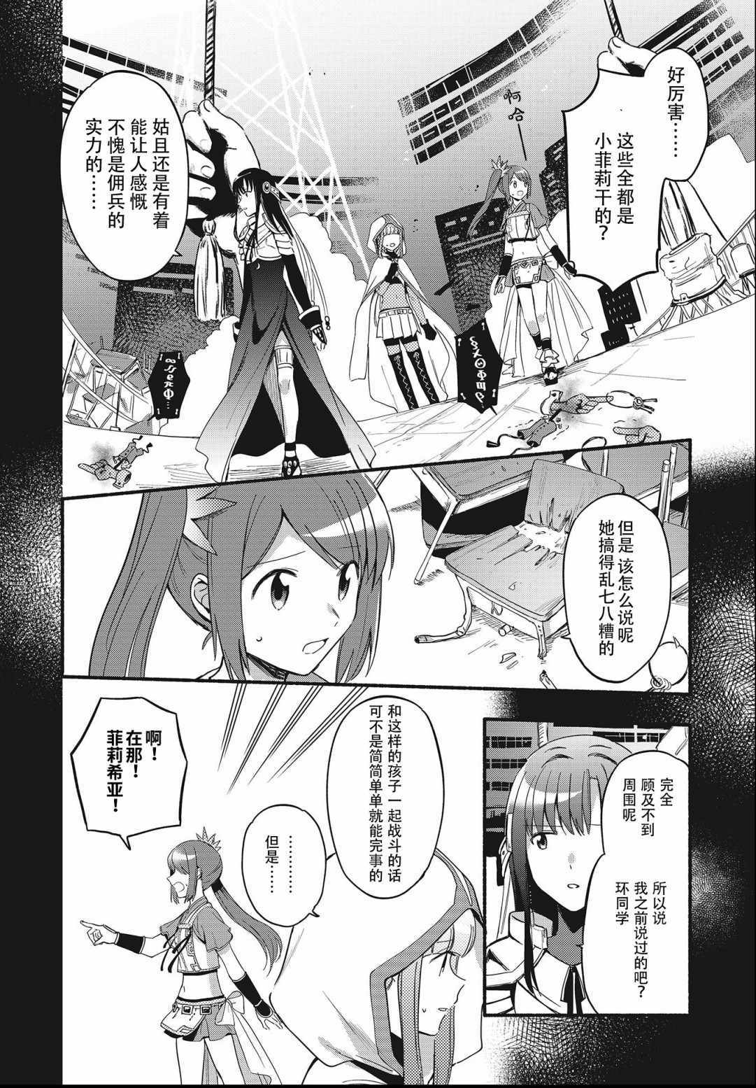 《魔法纪录》漫画 019集