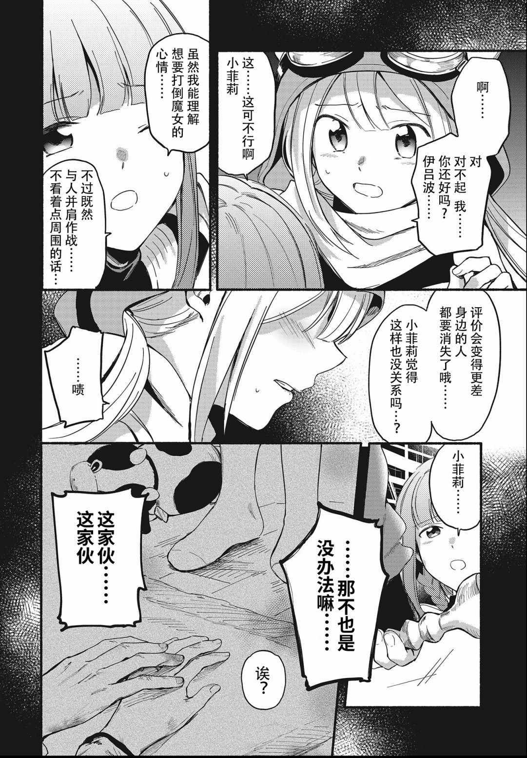 《魔法纪录》漫画 019集