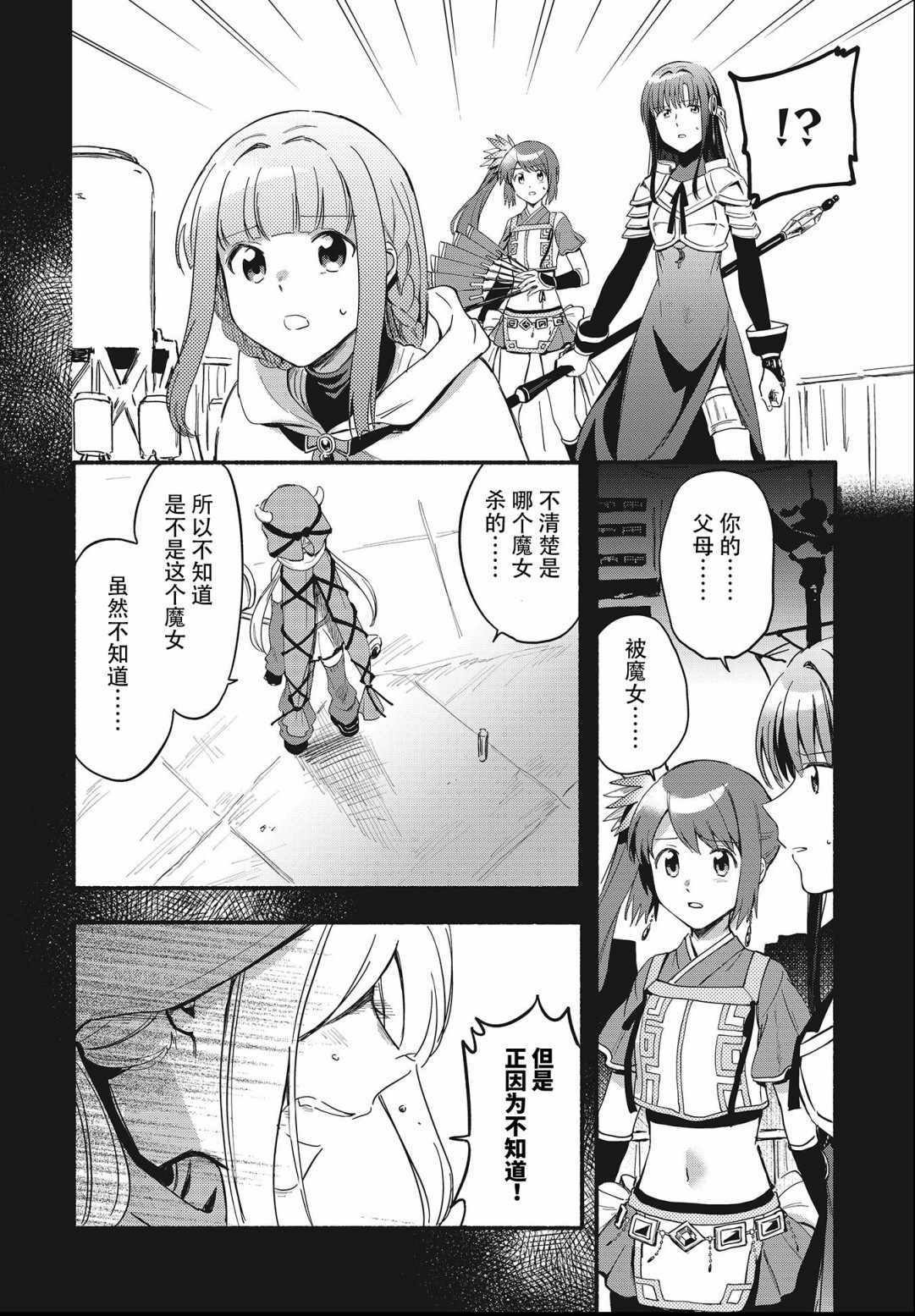 《魔法纪录》漫画 019集