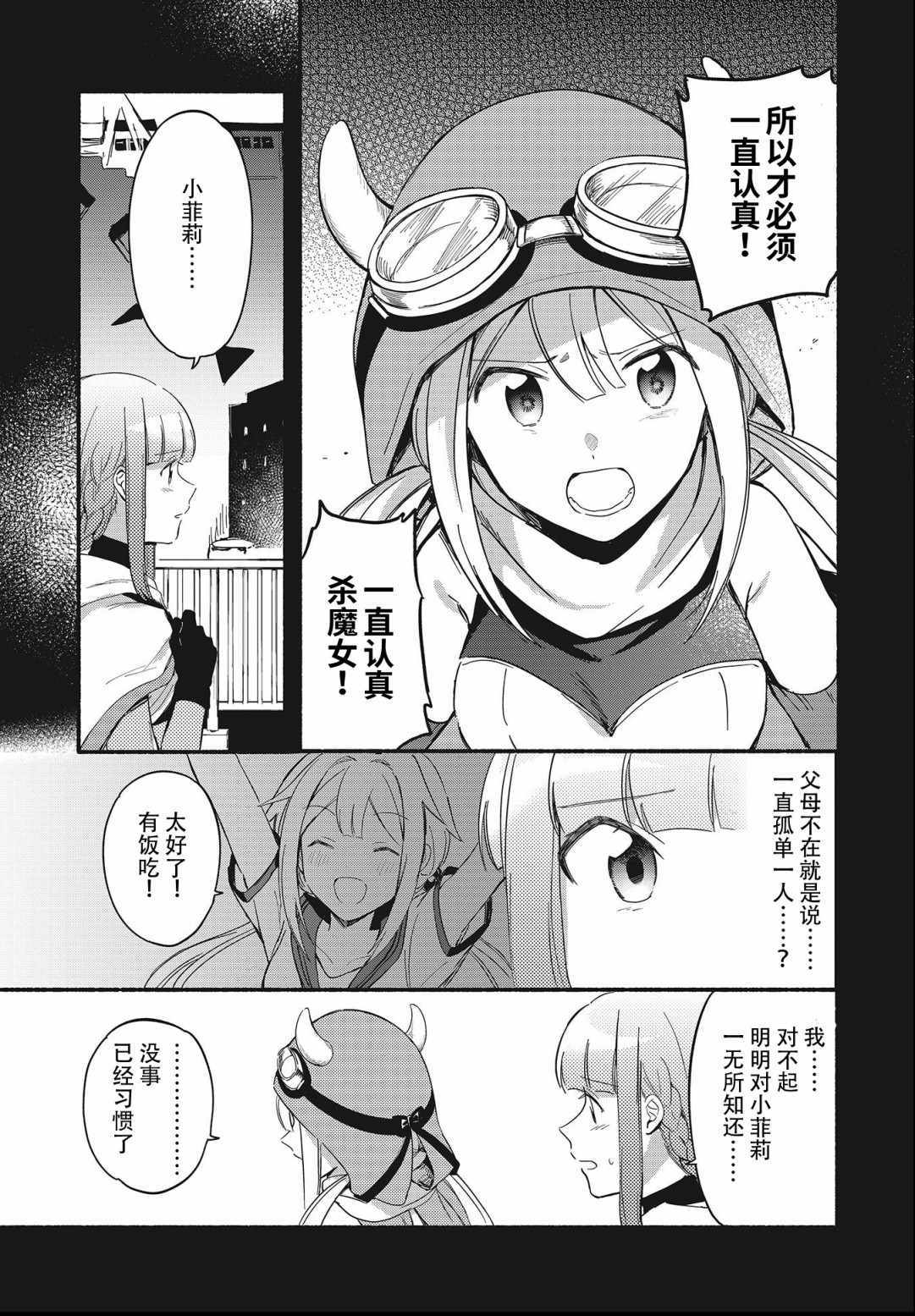 《魔法纪录》漫画 019集