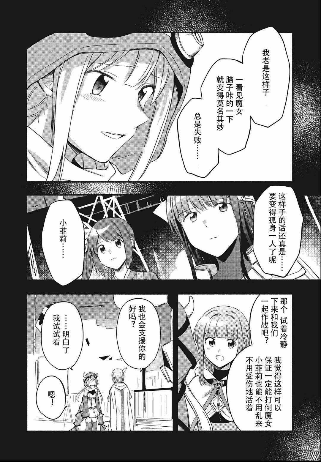 《魔法纪录》漫画 019集