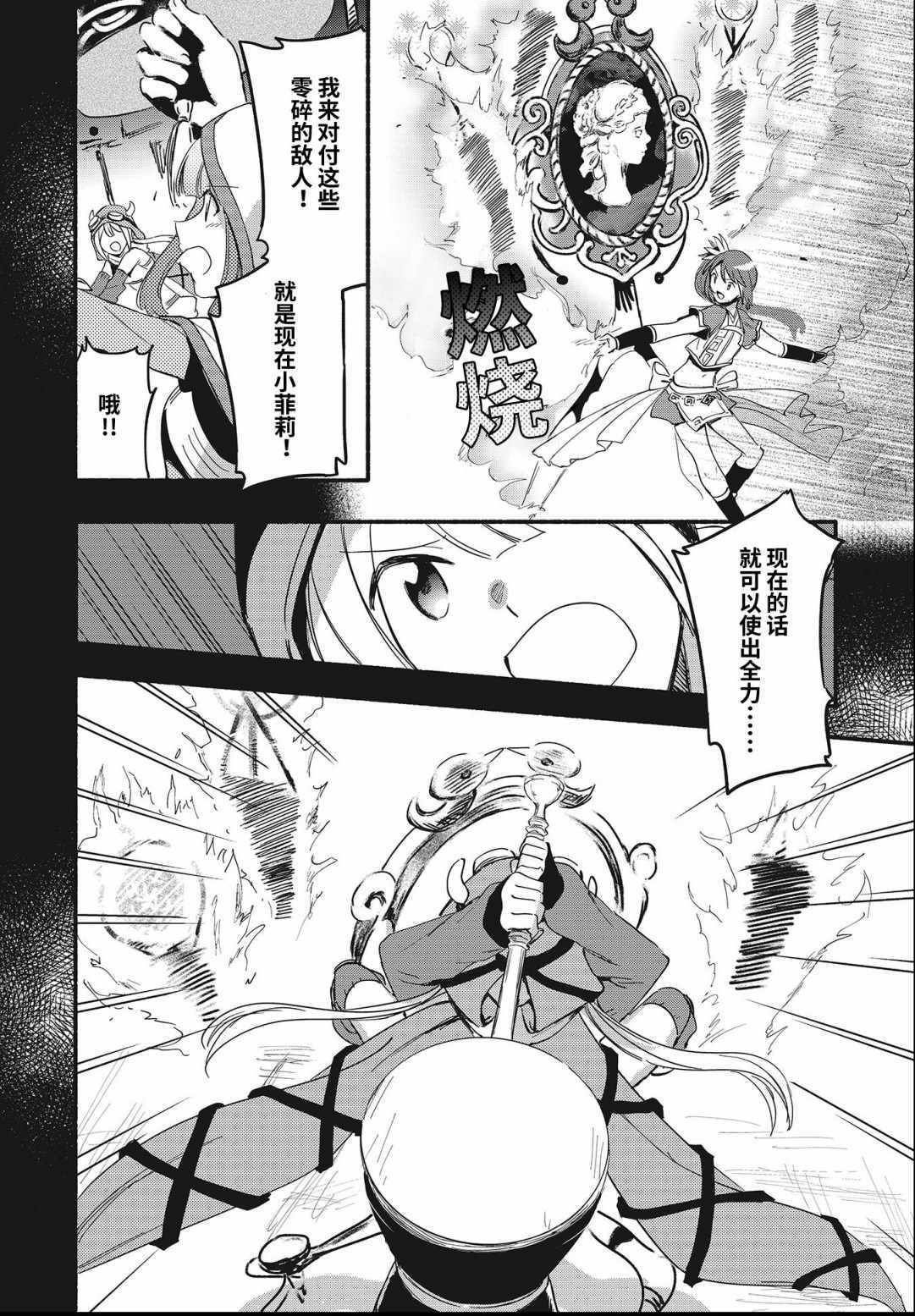 《魔法纪录》漫画 019集