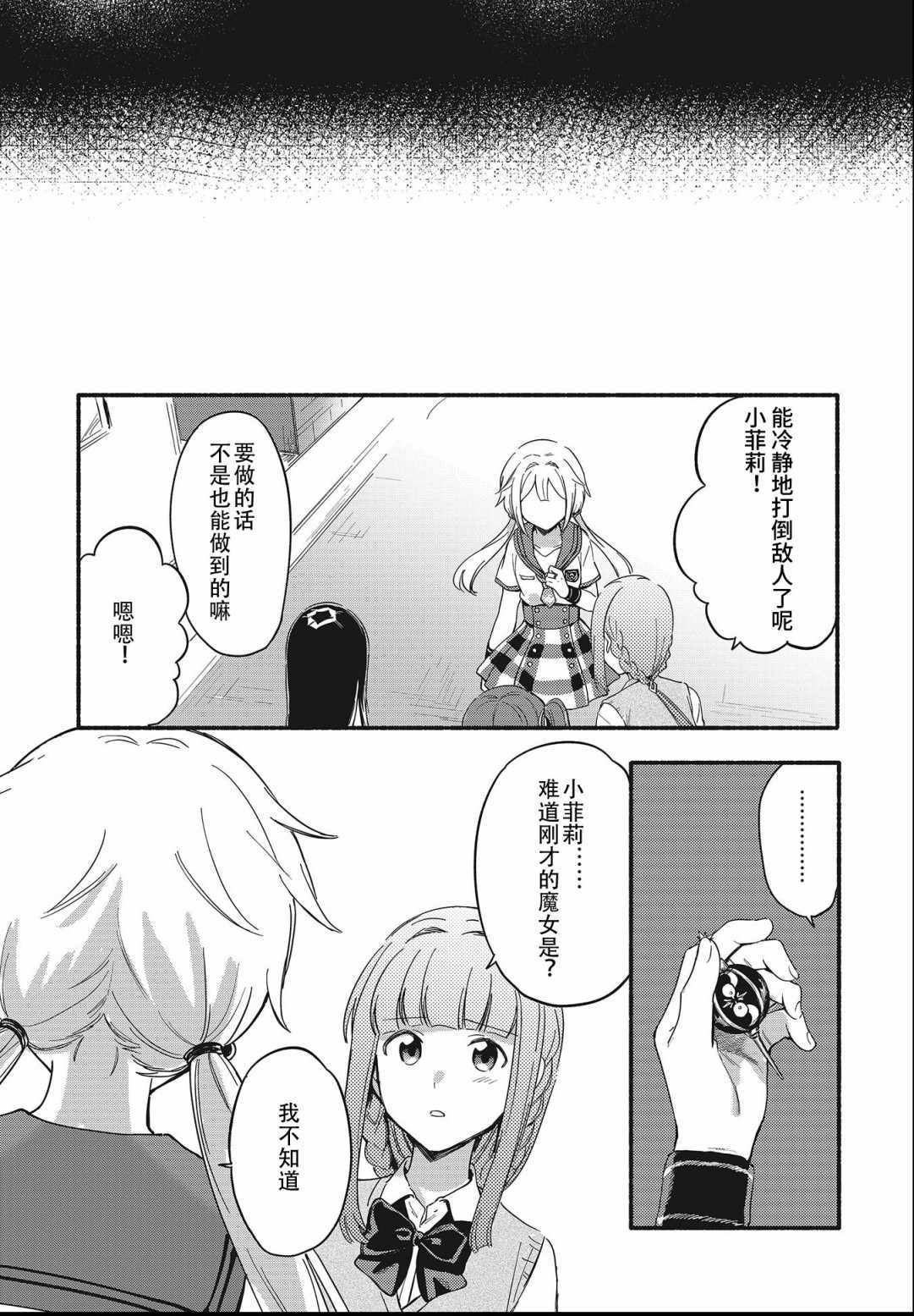 《魔法纪录》漫画 019集