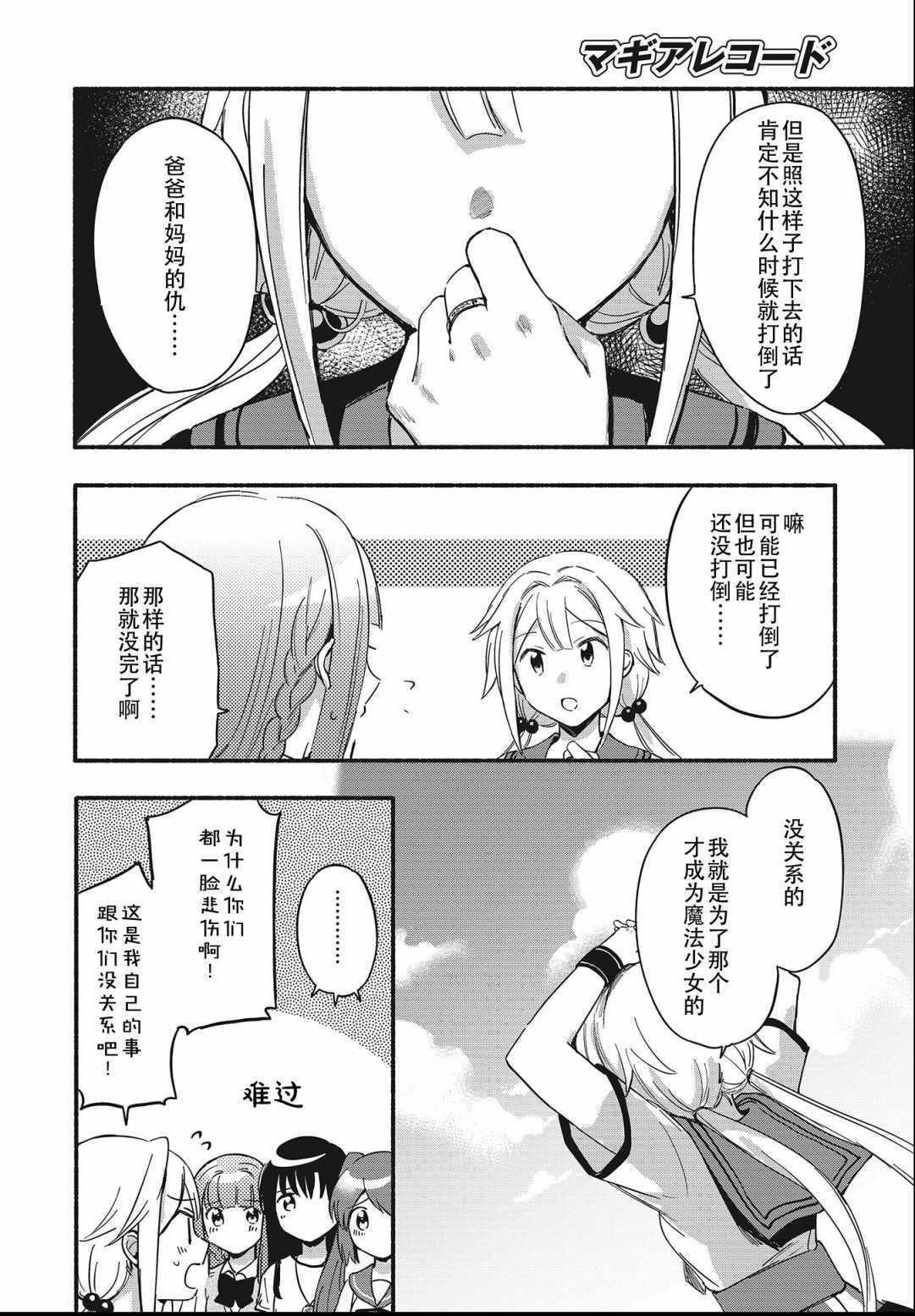 《魔法纪录》漫画 019集