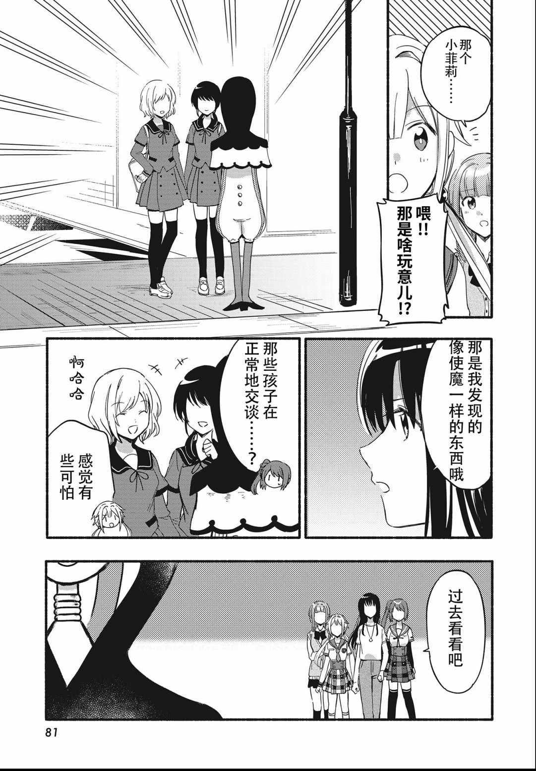 《魔法纪录》漫画 019集