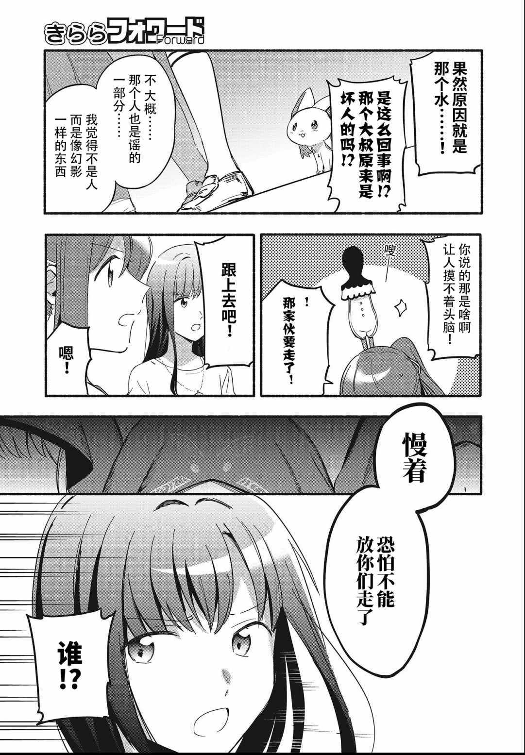 《魔法纪录》漫画 019集