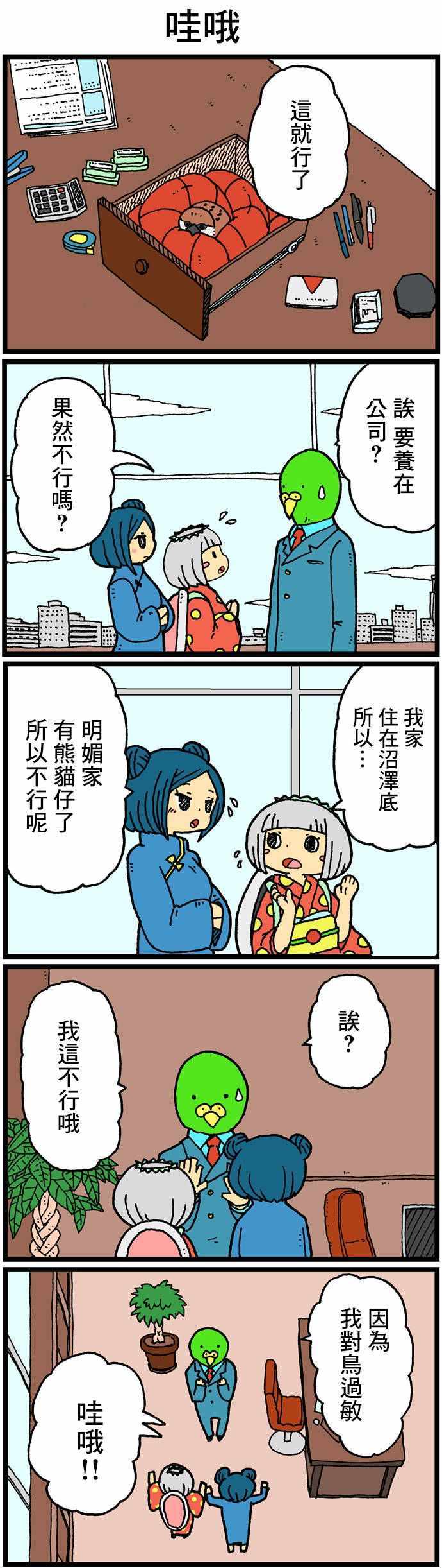 《社长 鸟居忠助》漫画 社长鸟居忠助 003话