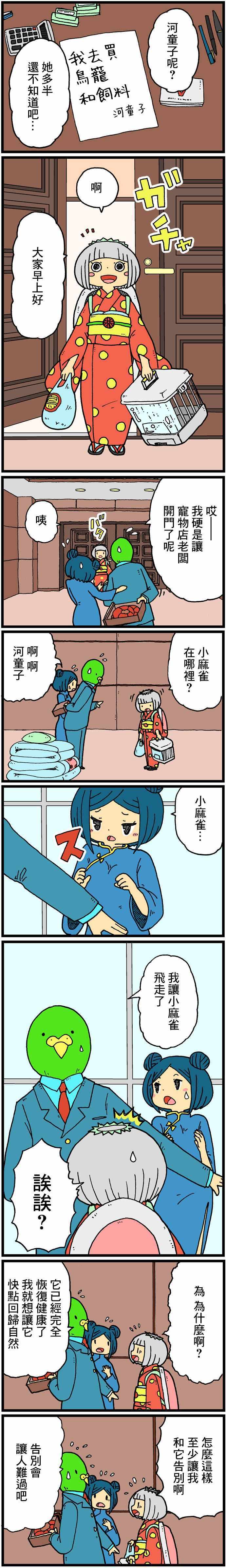 《社长 鸟居忠助》漫画 社长鸟居忠助 003话