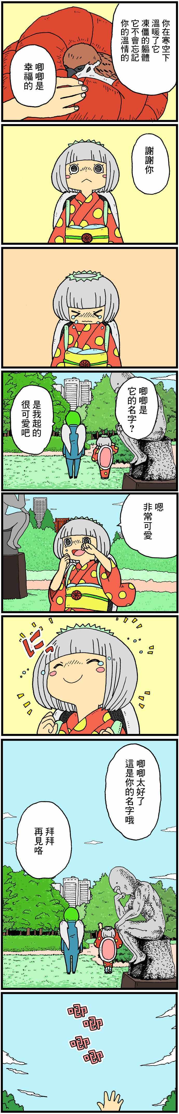 《社长 鸟居忠助》漫画 社长鸟居忠助 003话