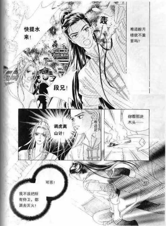 《情定江南行》漫画 002话