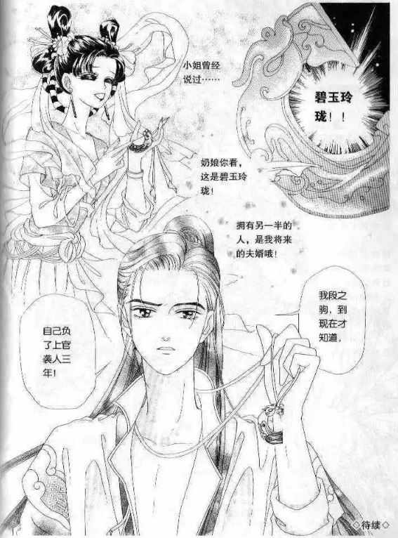 《情定江南行》漫画 002话