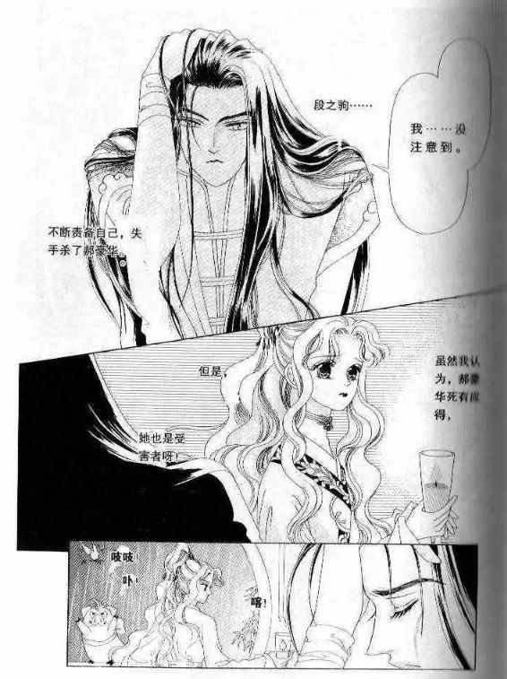 《情定江南行》漫画 004话